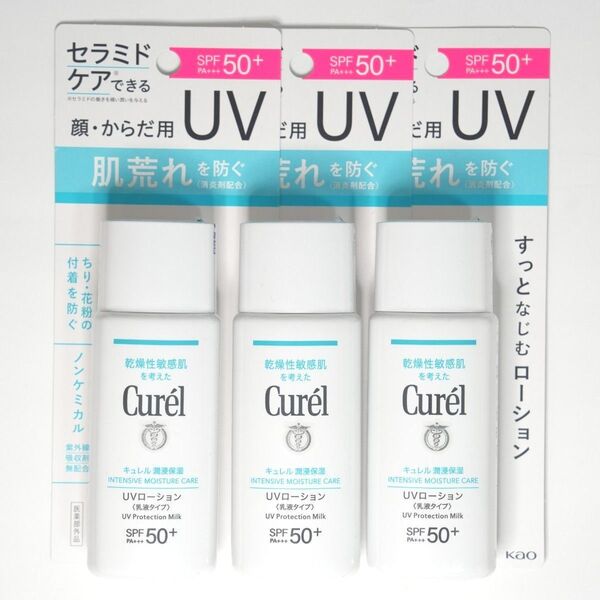 花王 キュレル 潤浸保湿 UVローション 60ml×3個
