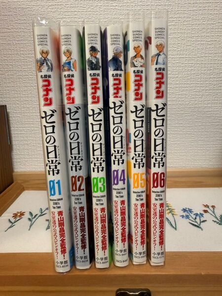 名探偵コナン ゼロの日常 全巻セット
