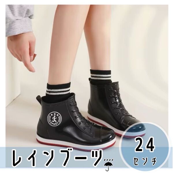 【24cm】レインブーツ 長靴 黒 レインシューズ ショート おしゃれ