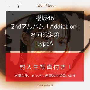 櫻坂46 アルバム「Addiction」