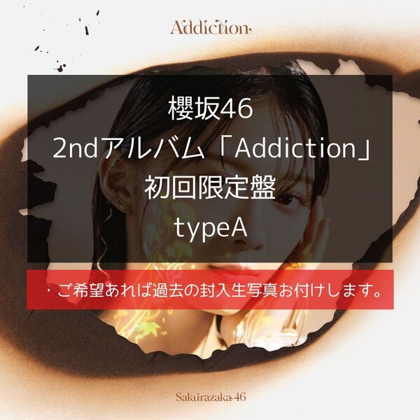 櫻坂46 アルバム「Addiction」