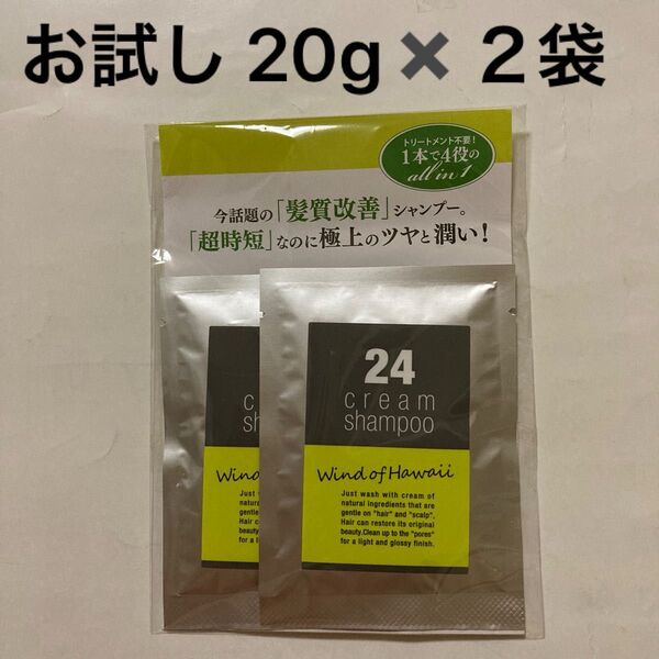 24クリームシャンプー 24cream shampoo 髪質改善シャンプー