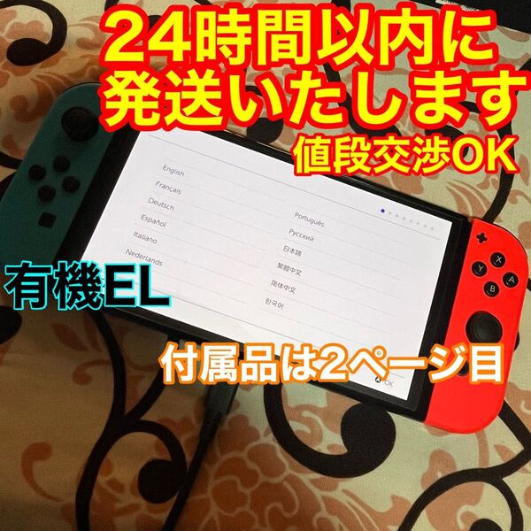 Nintendo Switch 任天堂 有機ELモデル ニンテンドースイッチ