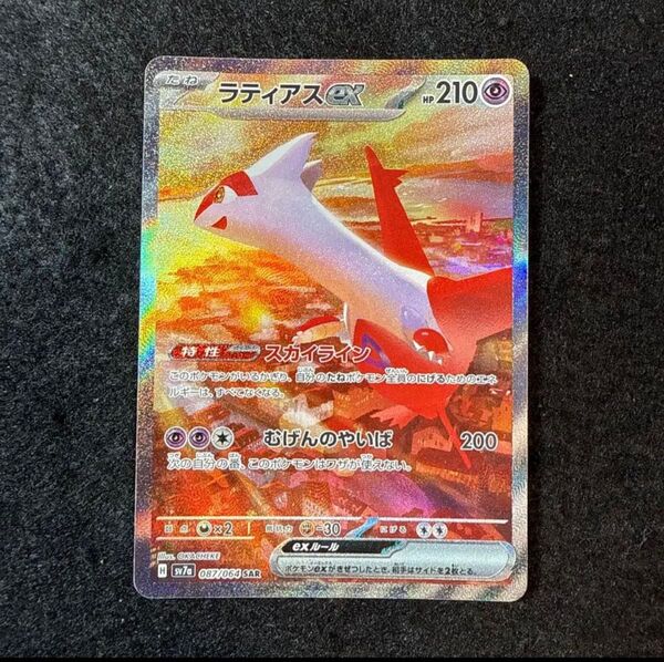 早い者勝ち!ポケモンカード ラティアスex sar 楽園ドラゴーナ