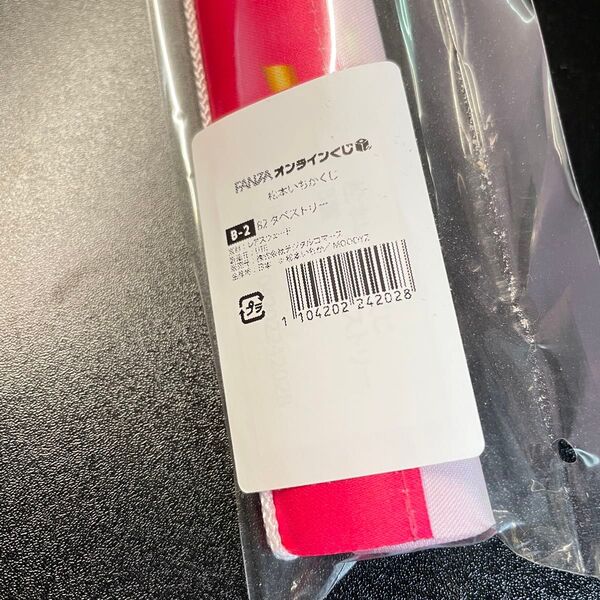 松本いちか FANZAオンラインくじ B2タペストリー