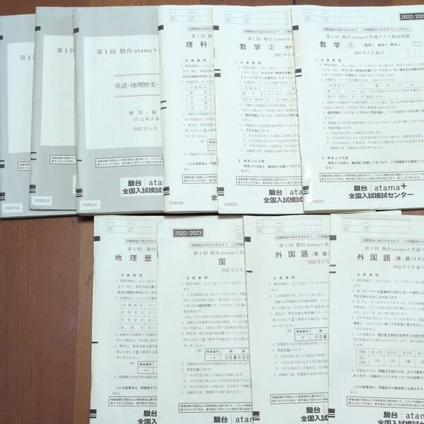 駿台atama+ 共通テスト模試 2022年5月 5教科セット