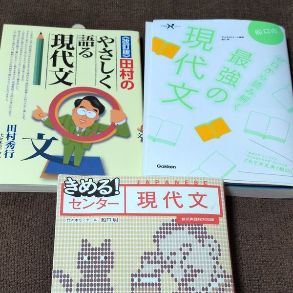 船口のゼロから読み解く最強の現代文 (大学受験Nシリーズ) 船口明/著他