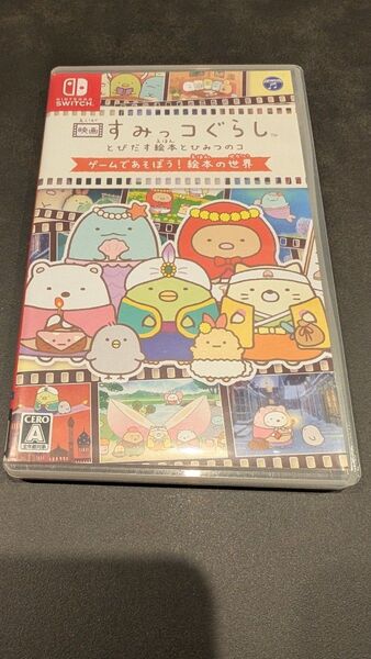 すみっコぐらし とびだす絵本とひみつのコ Switch ニンテンドースイッチ