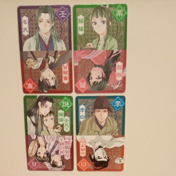 薬屋のひとりごと 20巻フェア特典 二面性キラキラメタリックカード4枚セット