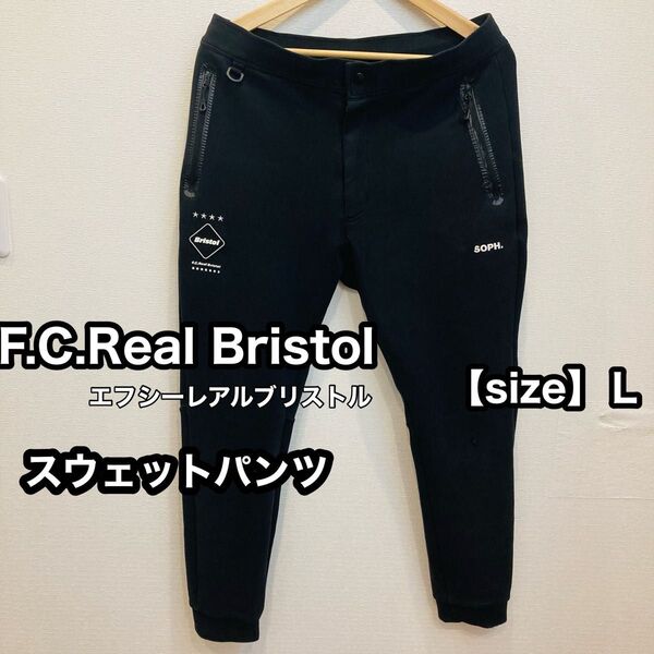F.C.Real Bristol(エフシーレアルブリストル) スウェットパンツ