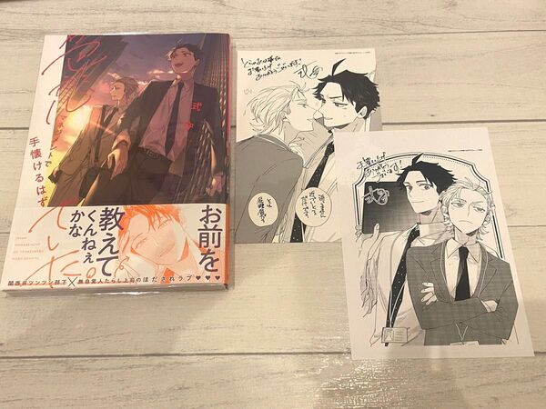「色恋マネイジメントで手懐けるはずでした。」式守/とらのあな特典ポストカード、 ペーパー