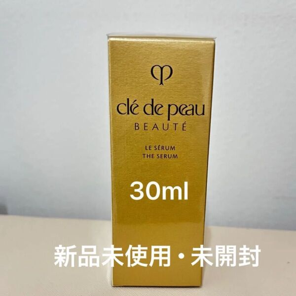 クレ・ド・ポー ボーテ ル・セラムⅡ 30ml クレドポーボーテ スモール