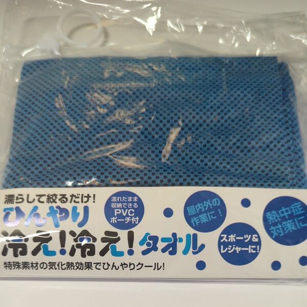 ひんやり 冷え 冷え タオル PVCポーチ付