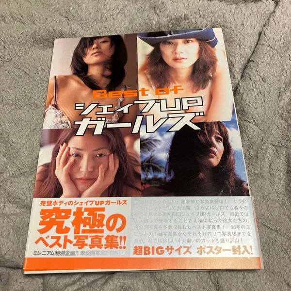 Best ofシェイプUPガールズ Kindai 編 ポスター付き 写真集 中島史恵