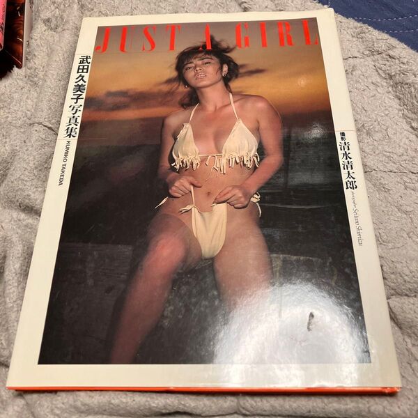 武田久美子 写真集 JUST A GIRL