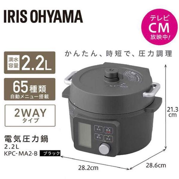 アイリスオーヤマ グリル鍋 自動調理 時短調理 電気圧力鍋 KPC-MA2-B