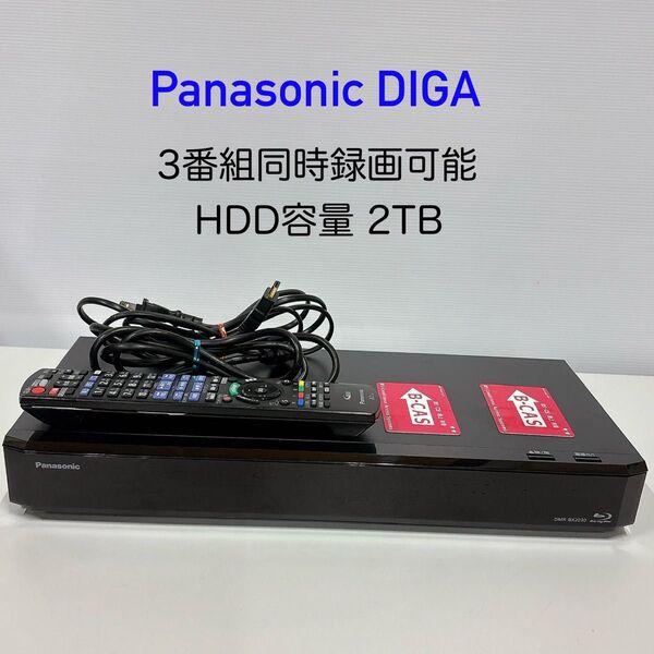 Panasonicパナソニック ブルーレイレコーダー 3番組同時録画 2TB