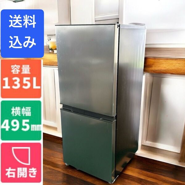 //送料込み// AQUA 2023年製 2ドア冷蔵庫 スタイリッシュシルバー135L 冷凍冷蔵庫