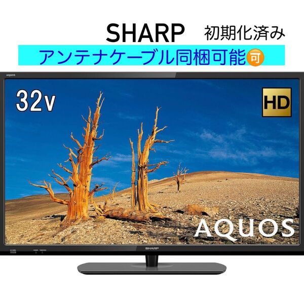 7★初期化済★32インチ液晶テレビ SHARP AQUOS LC-32S5