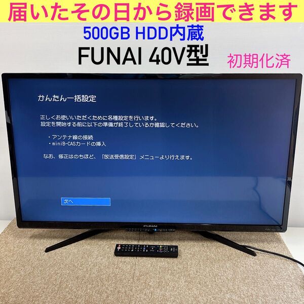 10★初期化済★40インチ 録画できるTV 液晶テレビ フナイ 2019年製