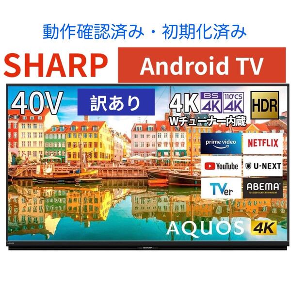 1★初期化済★訳あり シャープ 40V型 4K AndroidTV 2021年製