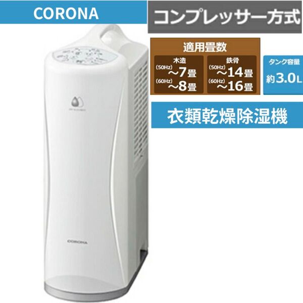 6320 コロナ 衣類乾燥除湿機 CD-S6320 2020年製