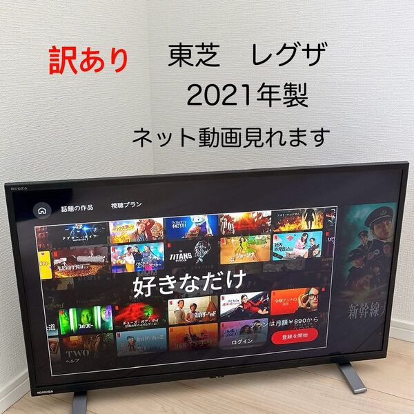 訳あり★初期化済★2021年製 東芝レグザ 32インチ液晶テレビ 無線LAN内蔵