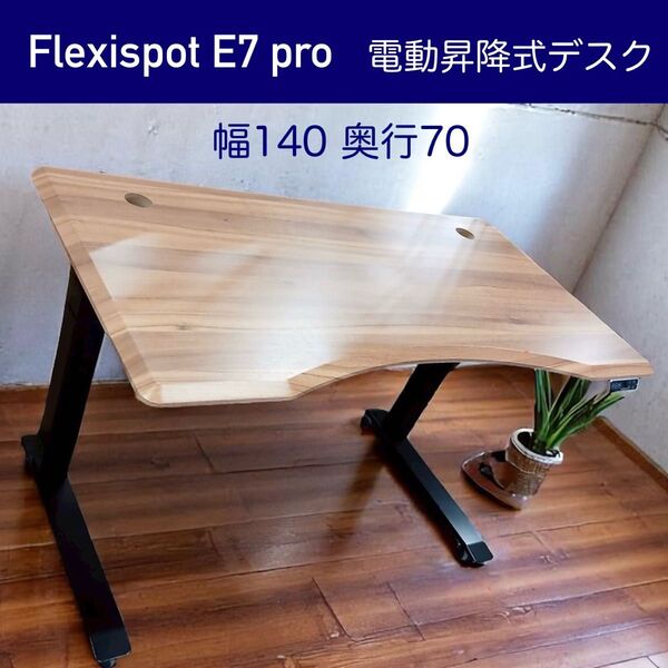 Flexi spot E7B-PRO-JA昇降デスク フレキシスポット