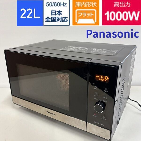 2021年製 Panasonic 電子レンジ NE-FL221フラット