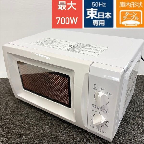 山善 2021年製 50Hz東日本専用 電子レンジ BCR170-W5