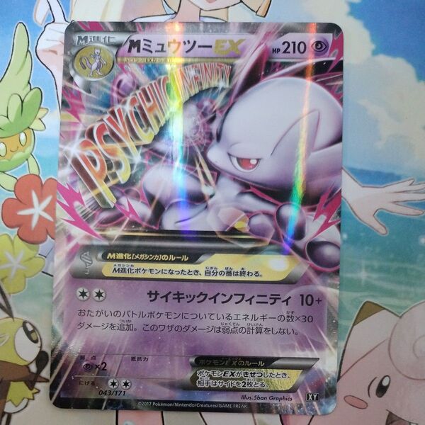 MミュウツーEX (XY_043/171) XY BREAK ハイクラスパック THE BEST OF XY