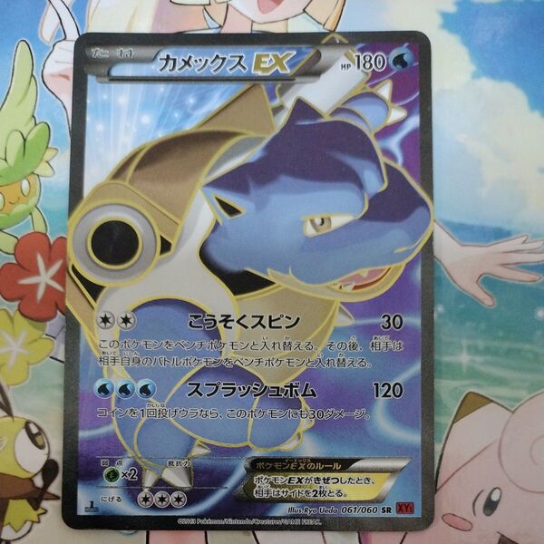 カメックスEX 061/060 SR XY1