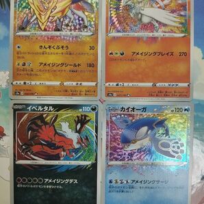 強化拡張パック 伝説の鼓動 アメイジングレア ザマゼンタ レシラム イベルタル カイオーガ 4枚セット