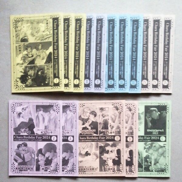 chara Birthday Fair2024 バースデーフェア小冊子【全7種16冊】