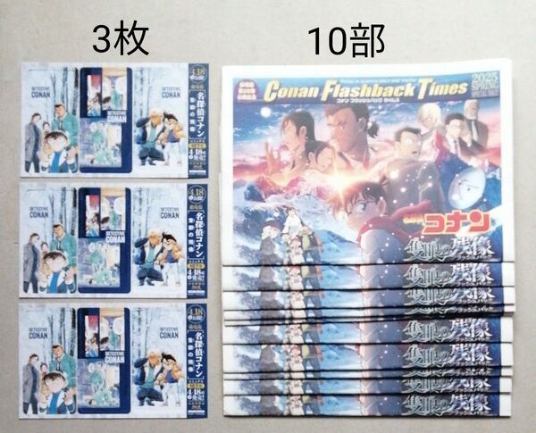 名探偵コナン 隻眼の残像 映画 【しおり&新聞ー大量】