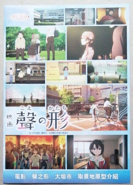 映画 聲の形【舞台モデル紹介 二つ折りチラシ冊子 中国語Ver.】