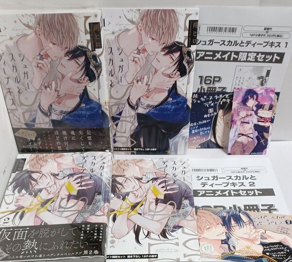 (アニメイトセット)シュガースカルとディープキス 1&2 マーブルコミックス/朔ヒロ 〔コミック〕