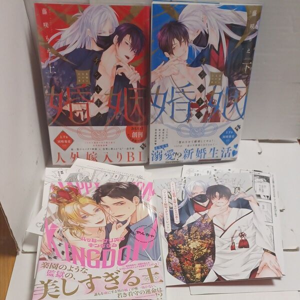 (アニメイトセット)チシュ王の婚姻 花嫁に交わる王の糸上 下/藤咲もえ&ハッピープリズンキングダム/やんちゃ