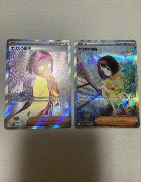 ポケモンカード エリカの招待 SAR SR 2枚セット 美品