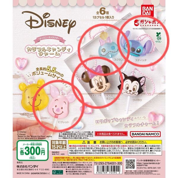 ディズニー カラフルキャンディチャーム ピグレット スティッチ スクランプ ミニー ミニーマウス ガチャガチャ カプセルトイ