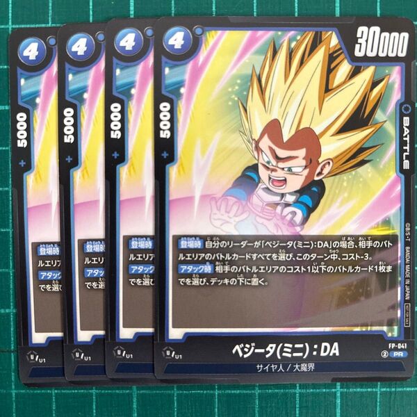 ドラゴンボール超カードゲーム フュージョンワールド F日-041 PR ベジータ(ミニ):DA 4枚セット