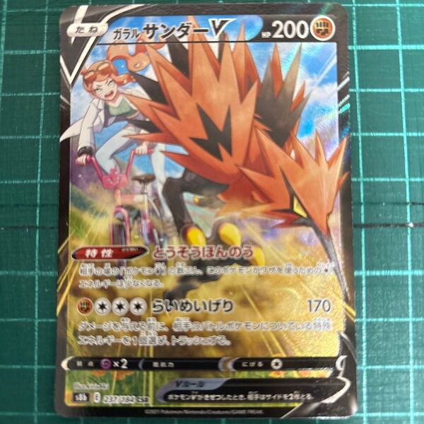 ポケモンカードゲーム S8b 237/184 CSR ガラルサンダーV ソニア