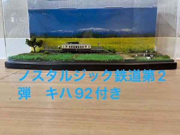 鉄道ジオラマ(田園の無人駅)Nゲージ ジオラマ ケース