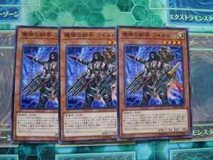 遊戯王　魔弾の 射手　ワイルド　3枚セット　プレイ用　R20504　