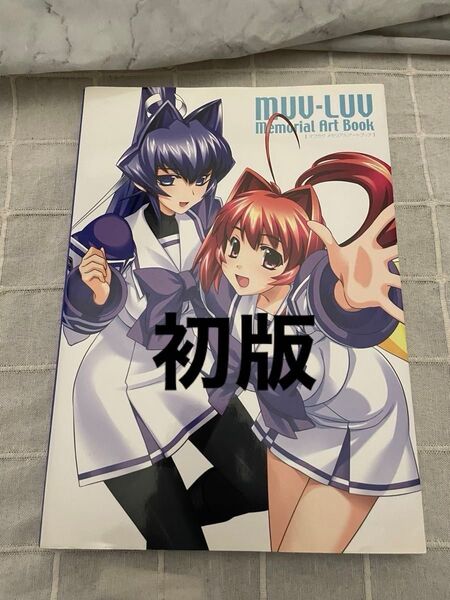 初版 マブラヴ メモリアルアートブック/その他 (その他)
