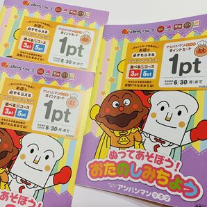 アンパンマン ポイント