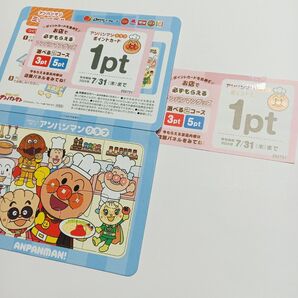 アンパンマン ポイント