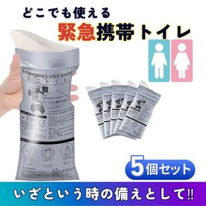 携帯トイレ 簡易トイレ 防災 渋滞 旅行 介護 災害 車 アウトドア ポータブルトイレ キャンプ お試し 格安 トイレ 男女兼用
