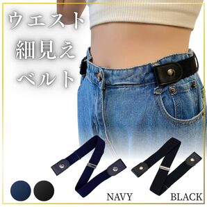 ベルト ノーバックルベルト 前なし バックル 快適 2本セット ゴムベルト 簡単 着脱 男女兼用 フリーサイズ 黒 ネイビー