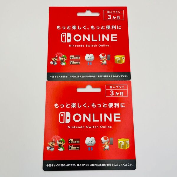 Nintendo Switch オンライン 利用券 個人プラン 3か月 ダウンロードカード 2枚